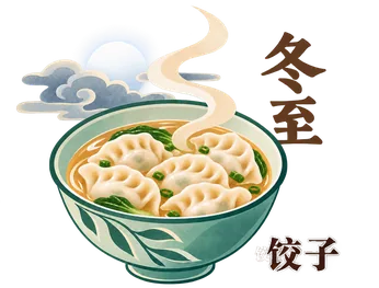 Winter Solstice (冬至)
