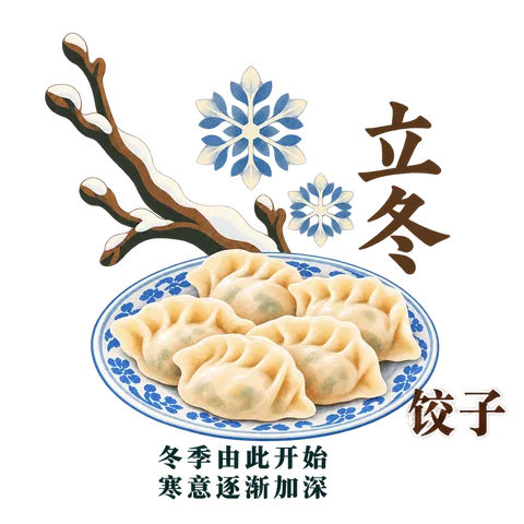 立冬