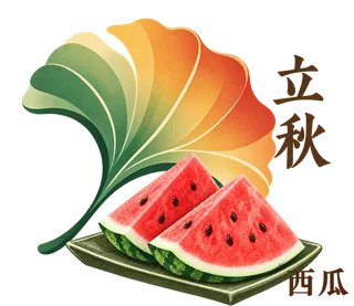 立秋