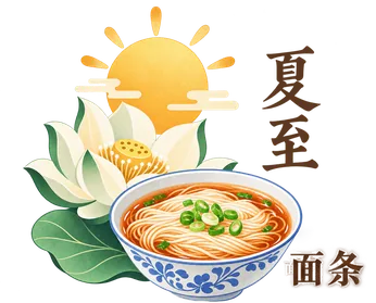 Summer Solstice (夏至)